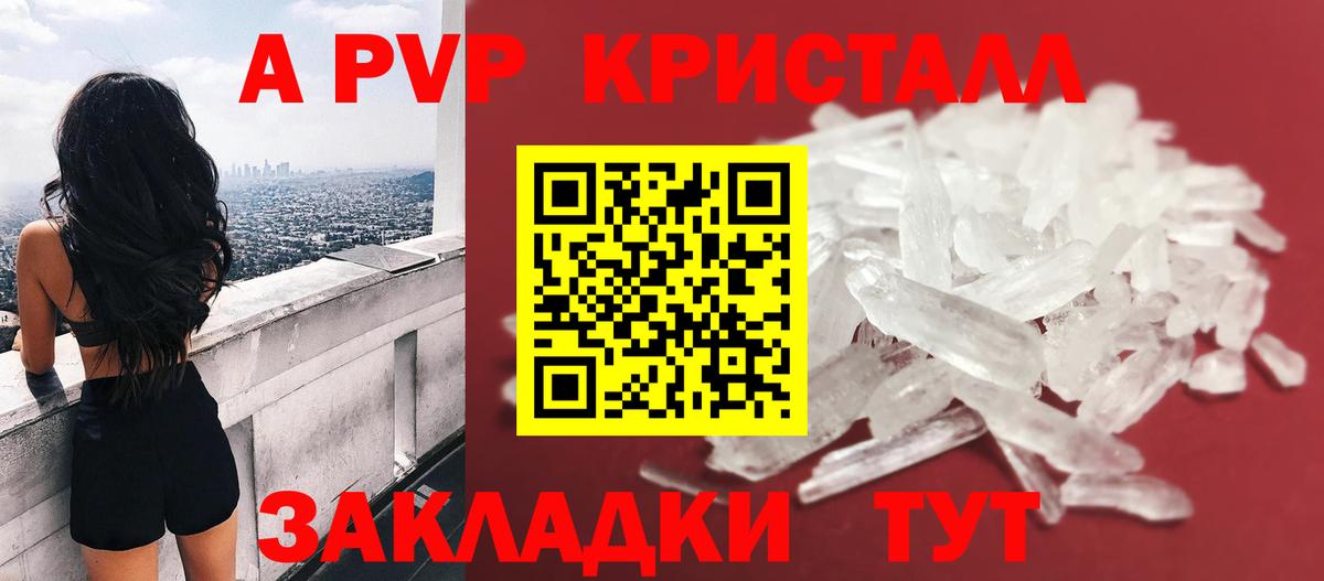 где купить   A PVP мука  Вход с VPN  Черногорск  A-PVP СК КРИС 