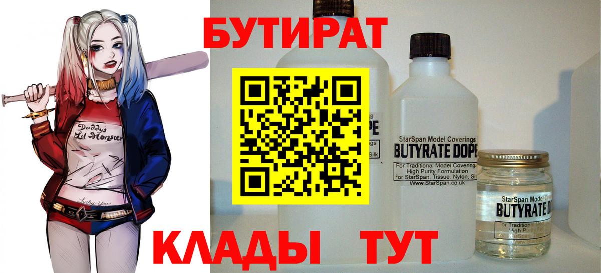 Бутират оксана  Бутират  Черногорск  Вход с VPN 