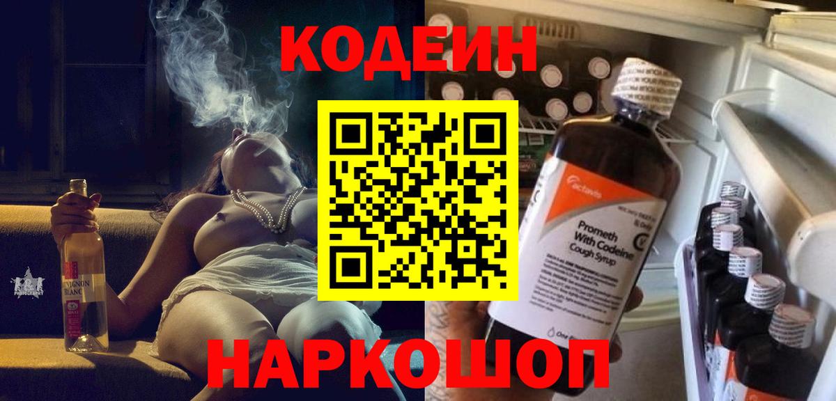 Черногорск  Кодеиновый сироп Lean напиток Lean (лин)  Кодеин напиток Lean (лин)  Вход с VPN 