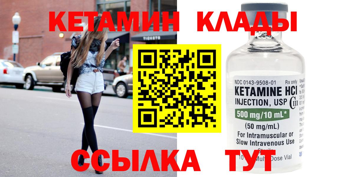 Кетамин VHQ  Вход с VPN  Черногорск  Кетамин ketamine 