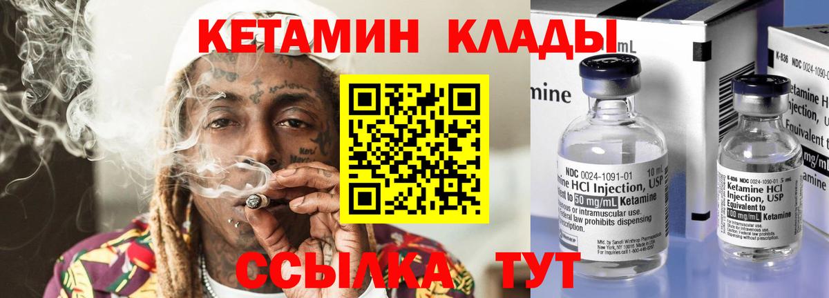 КЕТАМИН ketamine Черногорск