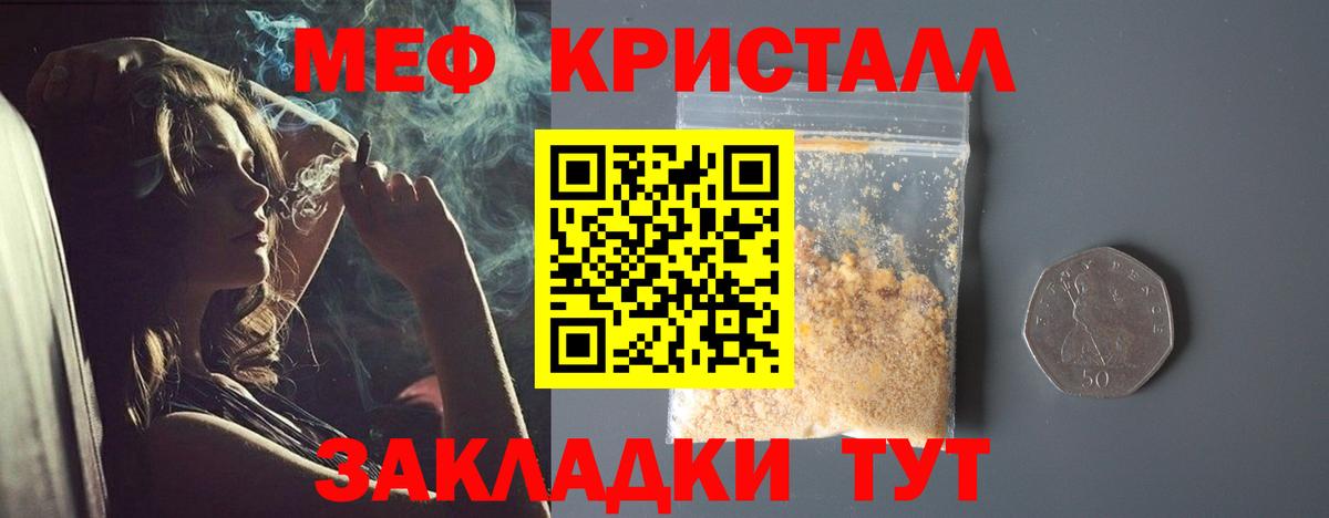 МЯУ-МЯУ кристаллы  Вход с VPN  МЯУ-МЯУ  Черногорск 