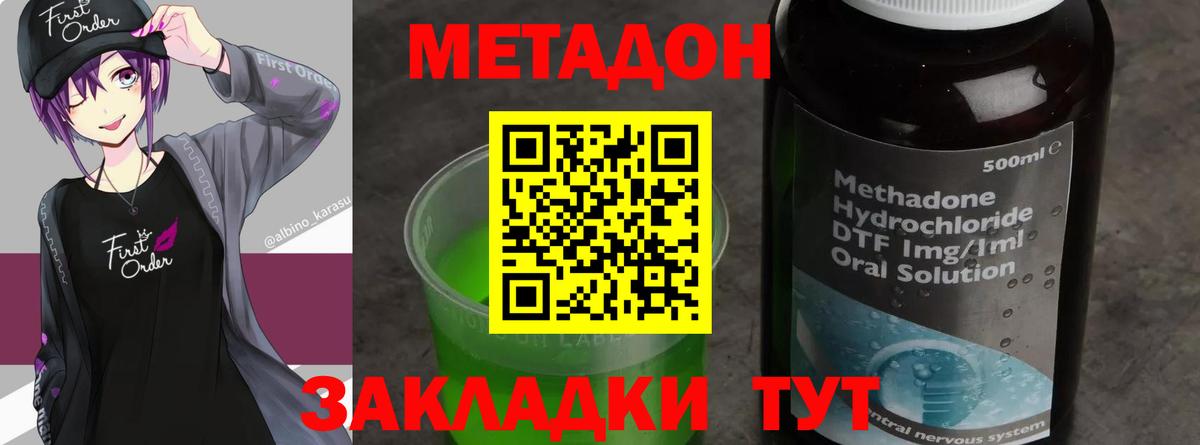Метадон VHQ Черногорск